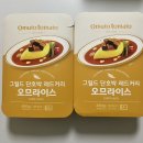 오므토토마토 | 내돈내산 마켓컬리 오므토토마토 오므라이스 즉석조리식품 후기｜집에서 간편하게 먹기 좋은 한 끼