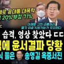 윤석열 대폭락, 대표님 ㅌ러후 나온 긍정 20% 떡락, 과거 이재명 대표 노렸던 ㅂㅇ 영상 찾았다, 목소리 덜덜 (윤서결파 주장 박살낸 이미지