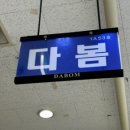 다봄안경원 이미지