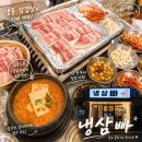 냉삼빠