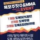 목포주짓수 * MMA 6월오픈(북항스타벅스옆 수가정3층) 이미지