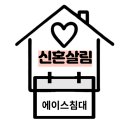 좌천 | [신혼살림] 에이스스퀘어 좌천점 방문계약 후기