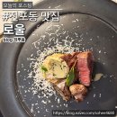 로울 | 전포동맛집 부산한우오마카세 10가지코스 로울 후기