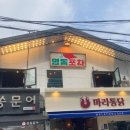 술이 땡기는 포차 이미지