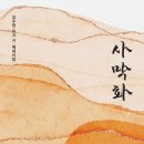 김수현 시·에세이집 『사막화』 이미지