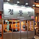 정통집 - 안양시 만안구 장내로139번길 30 | 정통집
