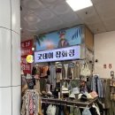 굿데이잡화점
