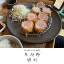 (주)울산팡 | [공지] 울산 삼산 오사카멘치 블루리본 돈가스 맛집 후기