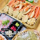 우정포장 | 노량진수산시장 대게 시세 우정수산 포장 후기 대게 맛집