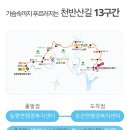 천반산길 이미지