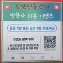부산 재송동 맛집 힘쎈민물장어 센텀시티 근처 본점 후기