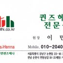 퀸즈헤나전문샾