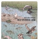부산광역시보건환경연구원 이미지