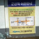 간이역 풍경 / 군산선 ( 舊 , 新 군산역 ) 이미지