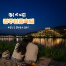경주축구공원주차장 | 경주 연등축제 형산강 연등문화축제 야경·주차 총정리