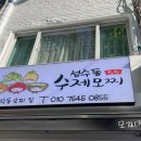 성수동수제모찌 이미지