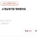 키 속이고 소개팅 비용 돌려달라는 남자.pann 이미지