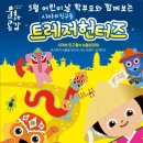 시아와 친구들 : 트레저 헌터즈 이미지