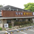 진부령황태구이 이미지