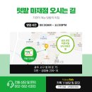 텃밭마재점