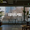 봉덕동커피 - 포항시 남구 문덕로53번길 7 | 대구 봉덕동 카페 데저트커피 후기