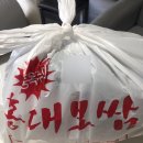 소문난홍대마약보쌈 이미지