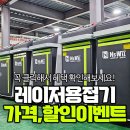 티플렉스(주) | 🔥요즘 제조업 사장님들, 다 ‘이것’으로 바꾸고 있대요. 레이저용접기 가격과 할인이벤트 총정리
