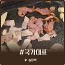 국가대표송파 | 송파 가성비 회식 고기 무한리필 국가대표 송파점 솔직한 방문 후기