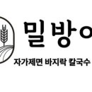 밀방아칼국수