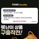 (주)이마트에브리데이 네이버블로그