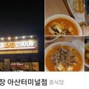 징차이짜장 아산터미널점 이미지