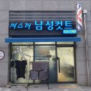 미스터남성커트 네이버블로그
