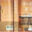푸니쿨리