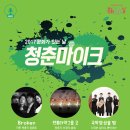 문화가 있는 날 거리공연 이미지