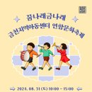 꿈나래지역아동센터 이미지