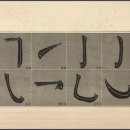 서예강좌 이미지