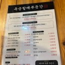옥순할매푸줏간 | [당진맛집] 특별한 고기가 먹고싶다면 "옥순할매푸줏간 당진점"