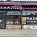경주 황린단길 아침식사 맛집 순두부짬뽕 동궁 메뉴 주차