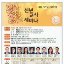 2025년 신년교사세미나 안내 이미지