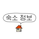 한담길 민박 이미지