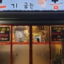 고기굽는놈 이미지