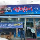 부산아지매생선구이 이미지
