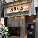 건국카츠 이미지
