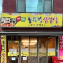 정이네솥뚜껑삼겹살
