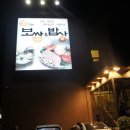두딸보쌈