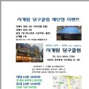 와우당구클럽 이미지