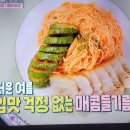 편스토랑 김재중 매콤들기름비빔장 만능비빔장 이미지