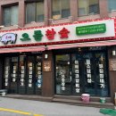 돈이랑으뜸참숯