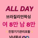 멜로우왁싱범계점 이미지