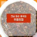 무등반점 이미지